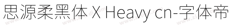 思源柔黑体 X Heavy cn字体转换